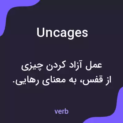 معنی uncages به فارسی معنی uncages به فارسی