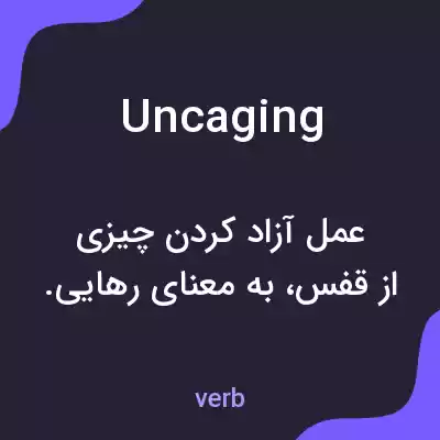 معنی uncaging به فارسی معنی uncaging به فارسی