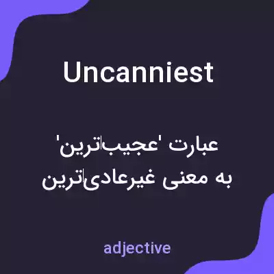 معنی uncanniest به فارسی