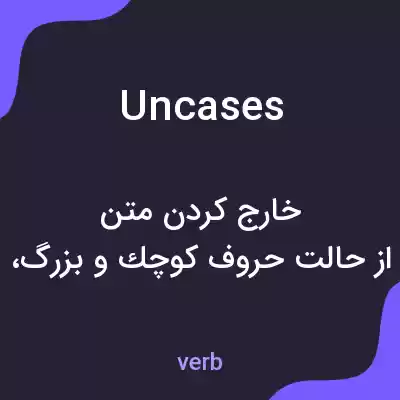 معنی uncases به فارسی معنی uncases به فارسی