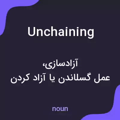 معنی unchaining به فارسی معنی unchaining به فارسی