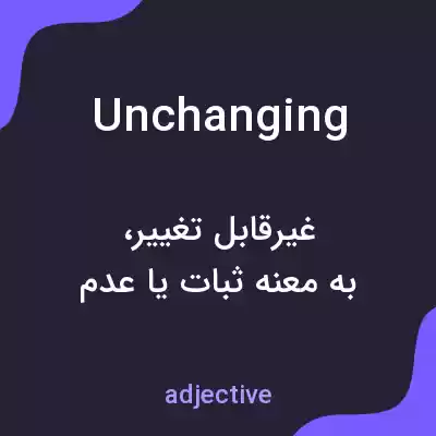 معنی unchanging به فارسی
