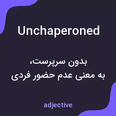معنی unchaperoned به فارسی