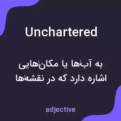 معنی unchartered به فارسی معنی unchartered به فارسی