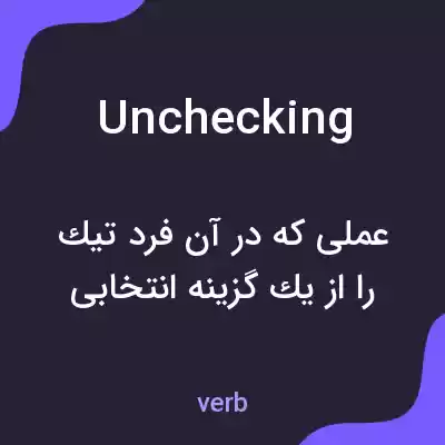 معنی unchecking به فارسی معنی unchecking به فارسی