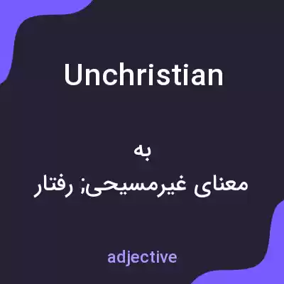 معنی unchristian به فارسی معنی unchristian به فارسی