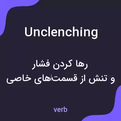 معنی unclenching به فارسی معنی unclenching به فارسی