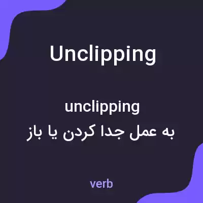 معنی unclipping به فارسی معنی unclipping به فارسی