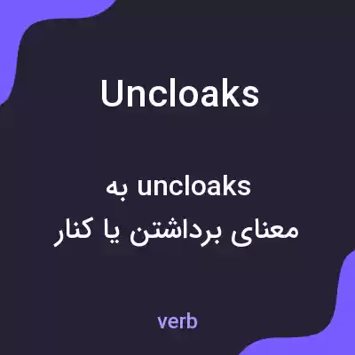 معنی uncloaks به فارسی معنی uncloaks به فارسی