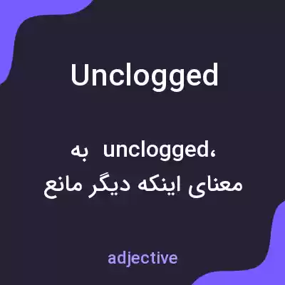 معنی unclogged به فارسی معنی unclogged به فارسی