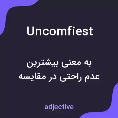 معنی uncomfiest به فارسی معنی uncomfiest به فارسی
