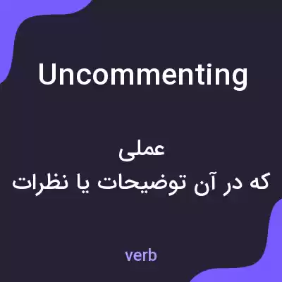 معنی uncommenting به فارسی معنی uncommenting به فارسی