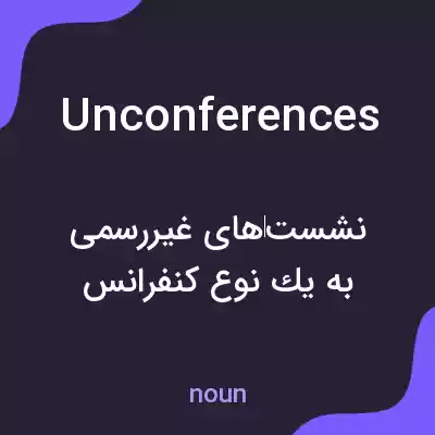 معنی unconferences به فارسی معنی unconferences به فارسی