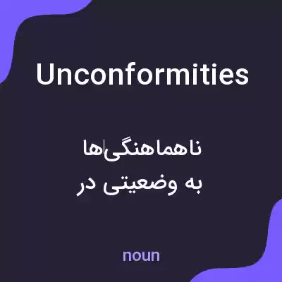 معنی unconformities به فارسی معنی unconformities به فارسی