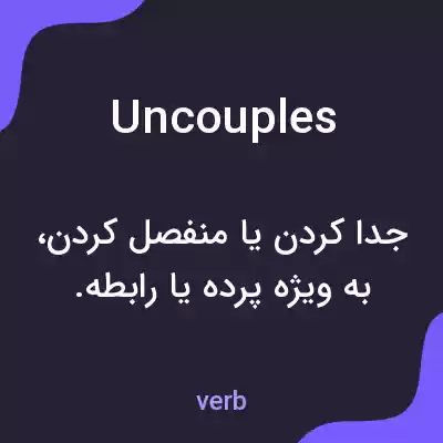 معنی uncouples به فارسی معنی uncouples به فارسی