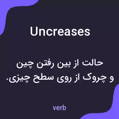 معنی uncreases به فارسی معنی uncreases به فارسی