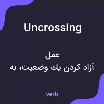 معنی uncrossing به فارسی معنی uncrossing به فارسی