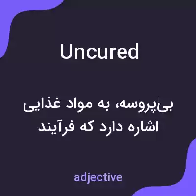 معنی uncured به فارسی معنی uncured به فارسی