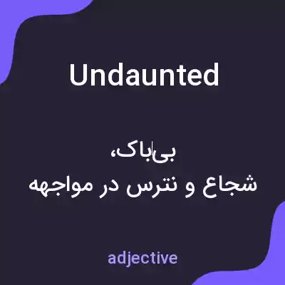 معنی undaunted به فارسی معنی undaunted به فارسی