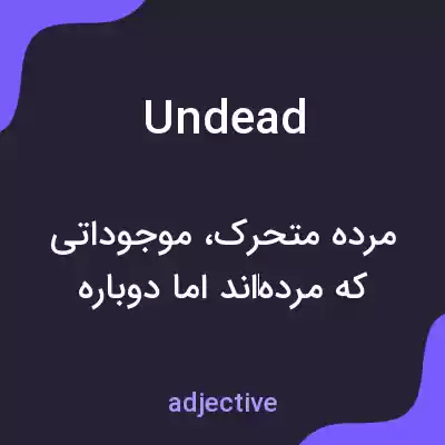 معنی undead به فارسی معنی undead به فارسی