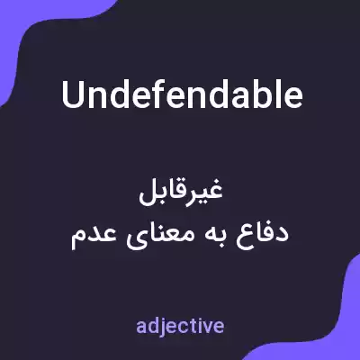 معنی undefendable به فارسی معنی undefendable به فارسی