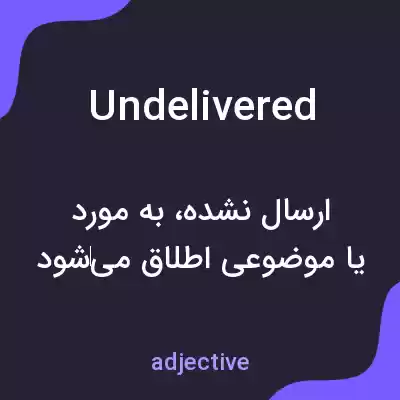 معنی undelivered به فارسی معنی undelivered به فارسی