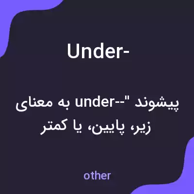 معنی under- به فارسی معنی under- به فارسی