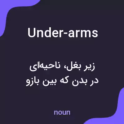 معنی under-arms به فارسی معنی under-arms به فارسی