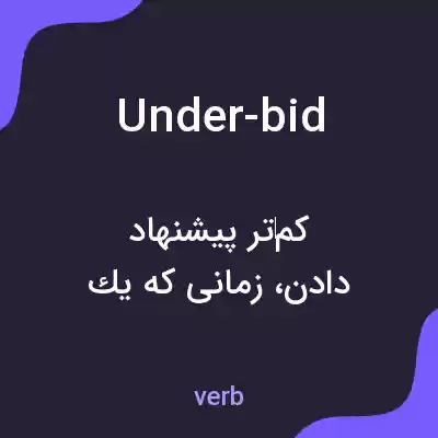 معنی under-bid به فارسی معنی under-bid به فارسی
