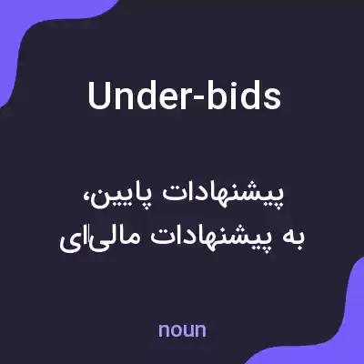 معنی under-bids به فارسی معنی under-bids به فارسی