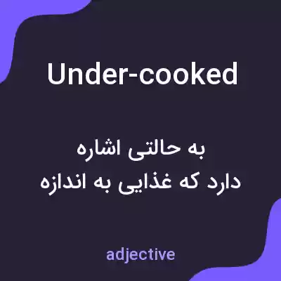 معنی under-cooked به فارسی معنی under-cooked به فارسی