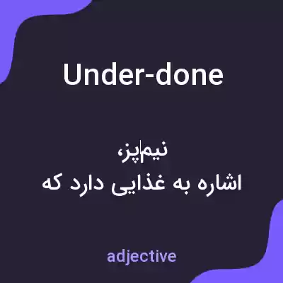 معنی under-done به فارسی معنی under-done به فارسی