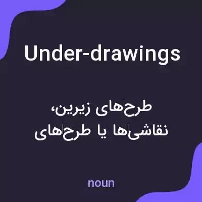 معنی under-drawings به فارسی معنی under-drawings به فارسی