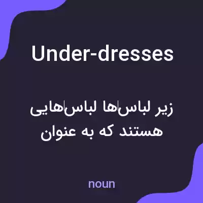 معنی under-dresses به فارسی معنی under-dresses به فارسی
