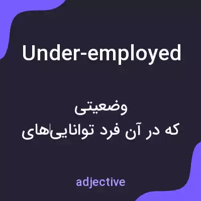 معنی under-employed به فارسی معنی under-employed به فارسی