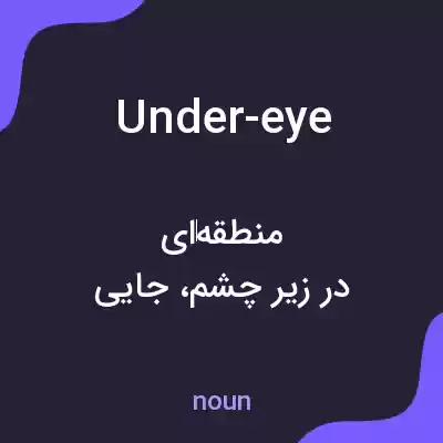معنی under-eye به فارسی معنی under-eye به فارسی