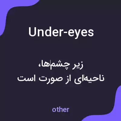 معنی under-eyes به فارسی معنی under-eyes به فارسی
