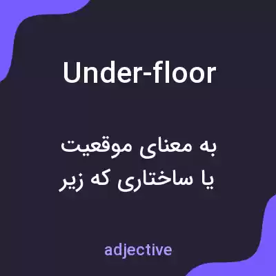 معنی under-floor به فارسی معنی under-floor به فارسی