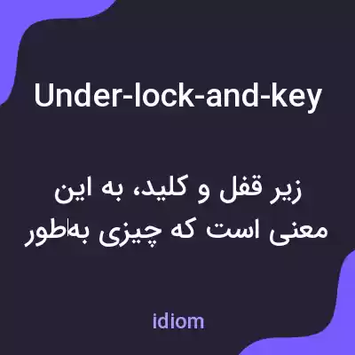معنی under-lock-and-key به فارسی