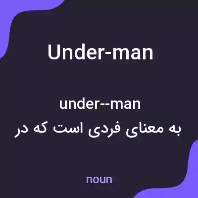 معنی under-man به فارسی