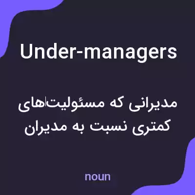 معنی under-managers به فارسی