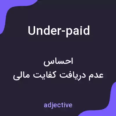 معنی under-paid به فارسی معنی under-paid به فارسی
