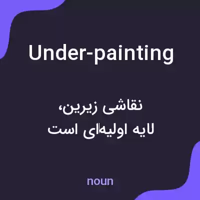 معنی under-painting به فارسی معنی under-painting به فارسی