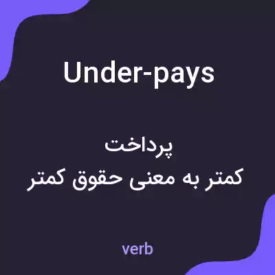 معنی under-pays به فارسی معنی under-pays به فارسی