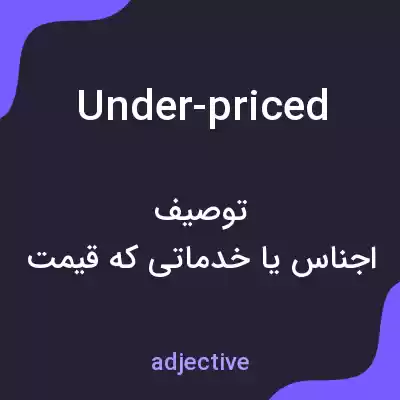 معنی under-priced به فارسی معنی under-priced به فارسی