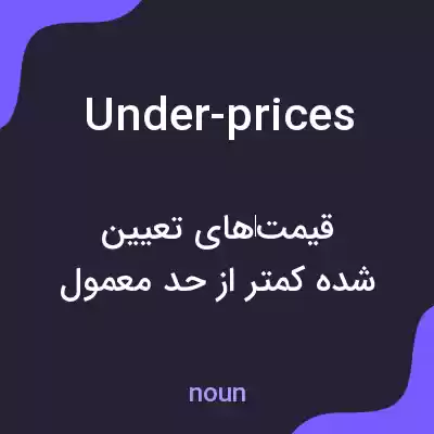 معنی under-prices به فارسی معنی under-prices به فارسی