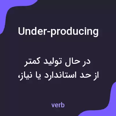 معنی under-producing به فارسی معنی under-producing به فارسی