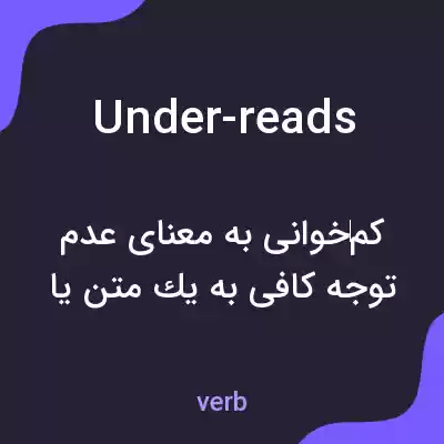 معنی under-reads به فارسی معنی under-reads به فارسی