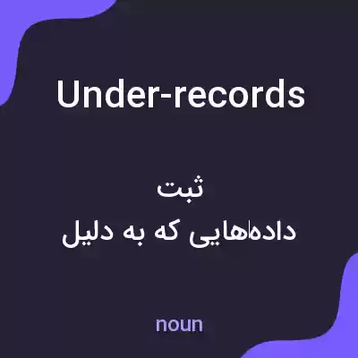 معنی under-records به فارسی معنی under-records به فارسی
