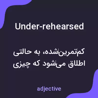 معنی under-rehearsed به فارسی معنی under-rehearsed به فارسی